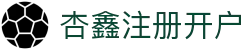 杏鑫|杏鑫登录|杏鑫注册|杏鑫平台|杏鑫官方